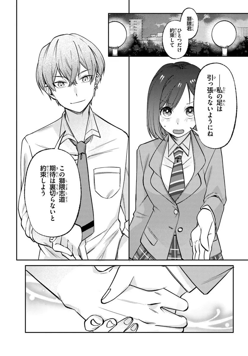 BILLIONAIRE PROGRAM NANJI, KAI TO OUGON WO MOTOMEYO Chap 4 - Pic 6