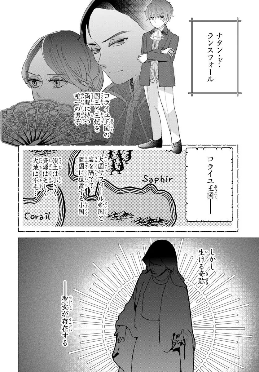 SHOKEI SARETA SEIJO DESU GA KOUJO NI TENSEI SHITE ONIISAMA-TACHI NI DEKIAI SARETE IMASU Chap 4 - Pic 6