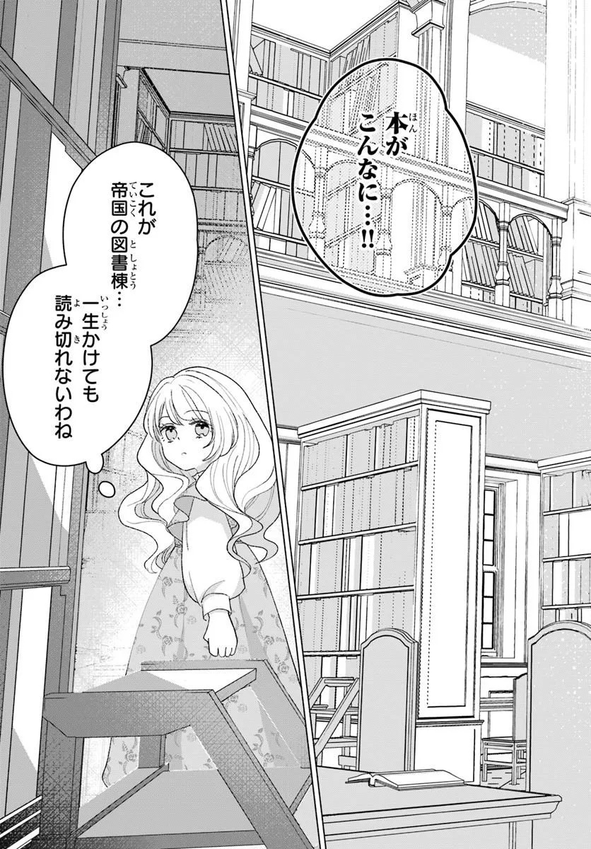 SHOKEI SARETA SEIJO DESU GA KOUJO NI TENSEI SHITE ONIISAMA-TACHI NI DEKIAI SARETE IMASU Chap 4 - Pic 21