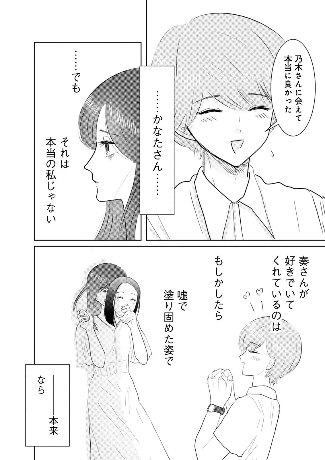 MASTIMA GIRL COMPLEX Chap 10 - Pic 8