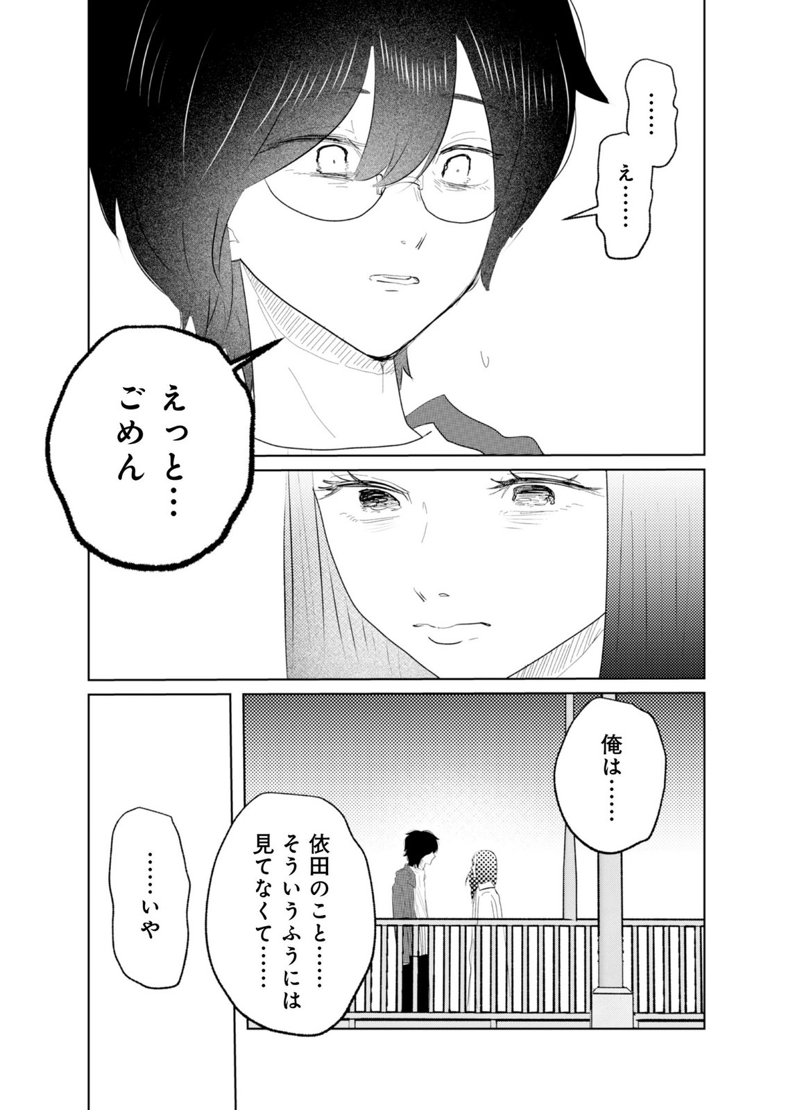 MASTIMA GIRL COMPLEX Chap 25 - Pic 8