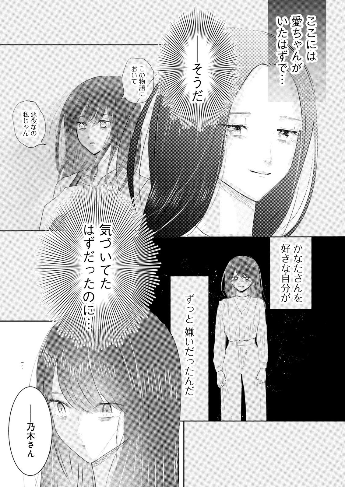 MASTIMA GIRL COMPLEX Chap 10 - Pic 9