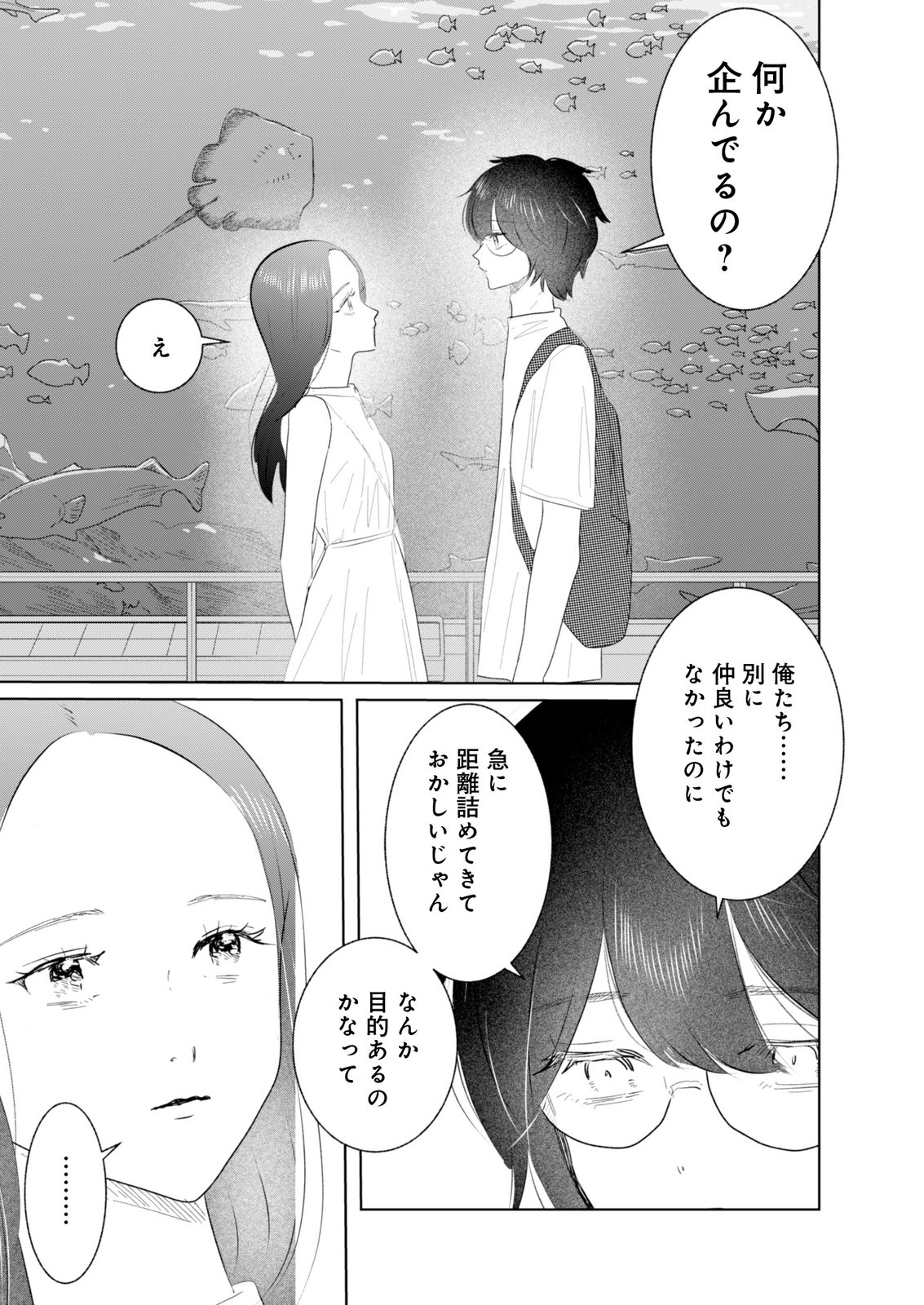 MASTIMA GIRL COMPLEX Chap 15 - Pic 15