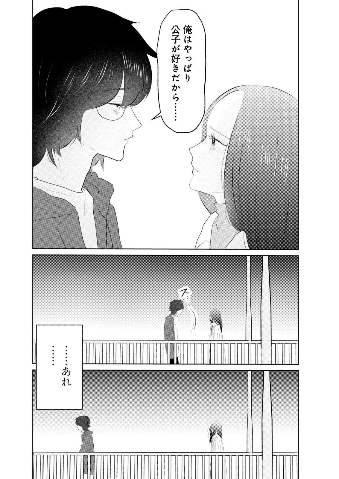 MASTIMA GIRL COMPLEX Chap 25 - Pic 9