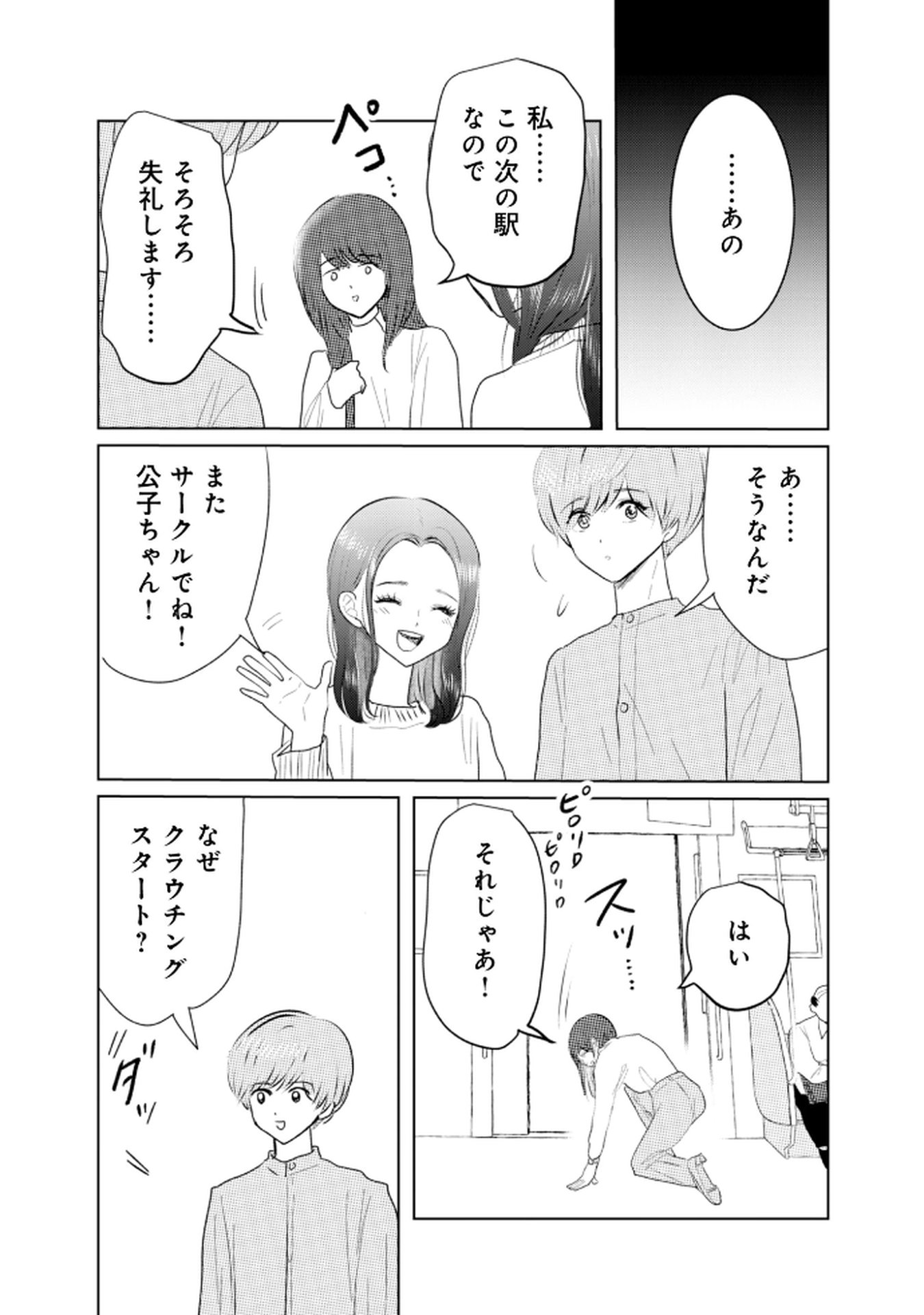 MASTIMA GIRL COMPLEX Chap 3 - Pic 10