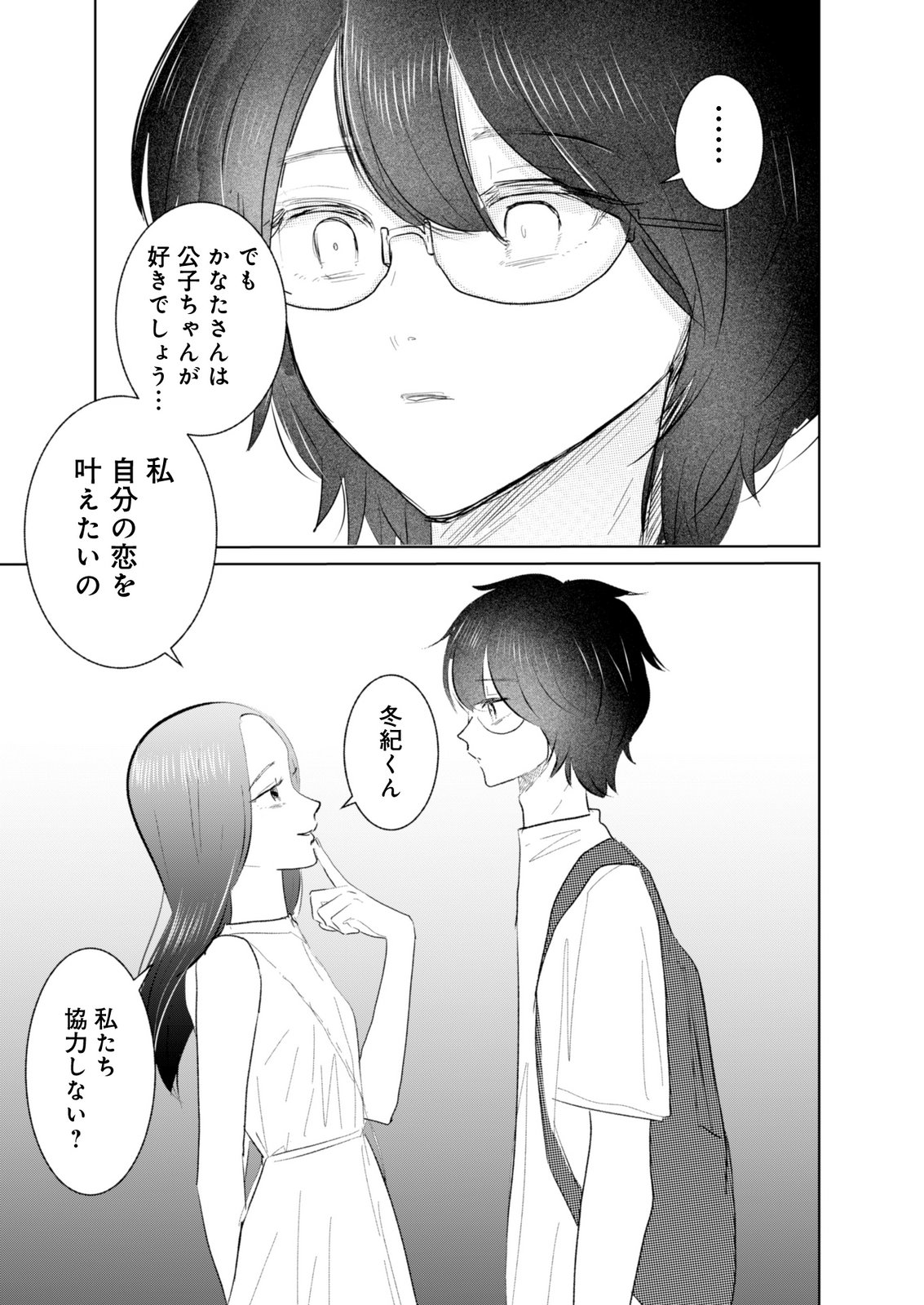MASTIMA GIRL COMPLEX Chap 15 - Pic 17