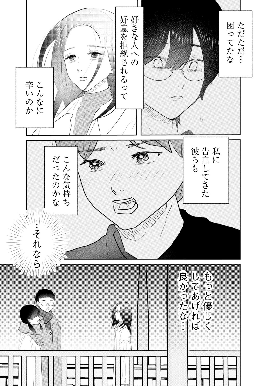 MASTIMA GIRL COMPLEX Chap 25 - Pic 11