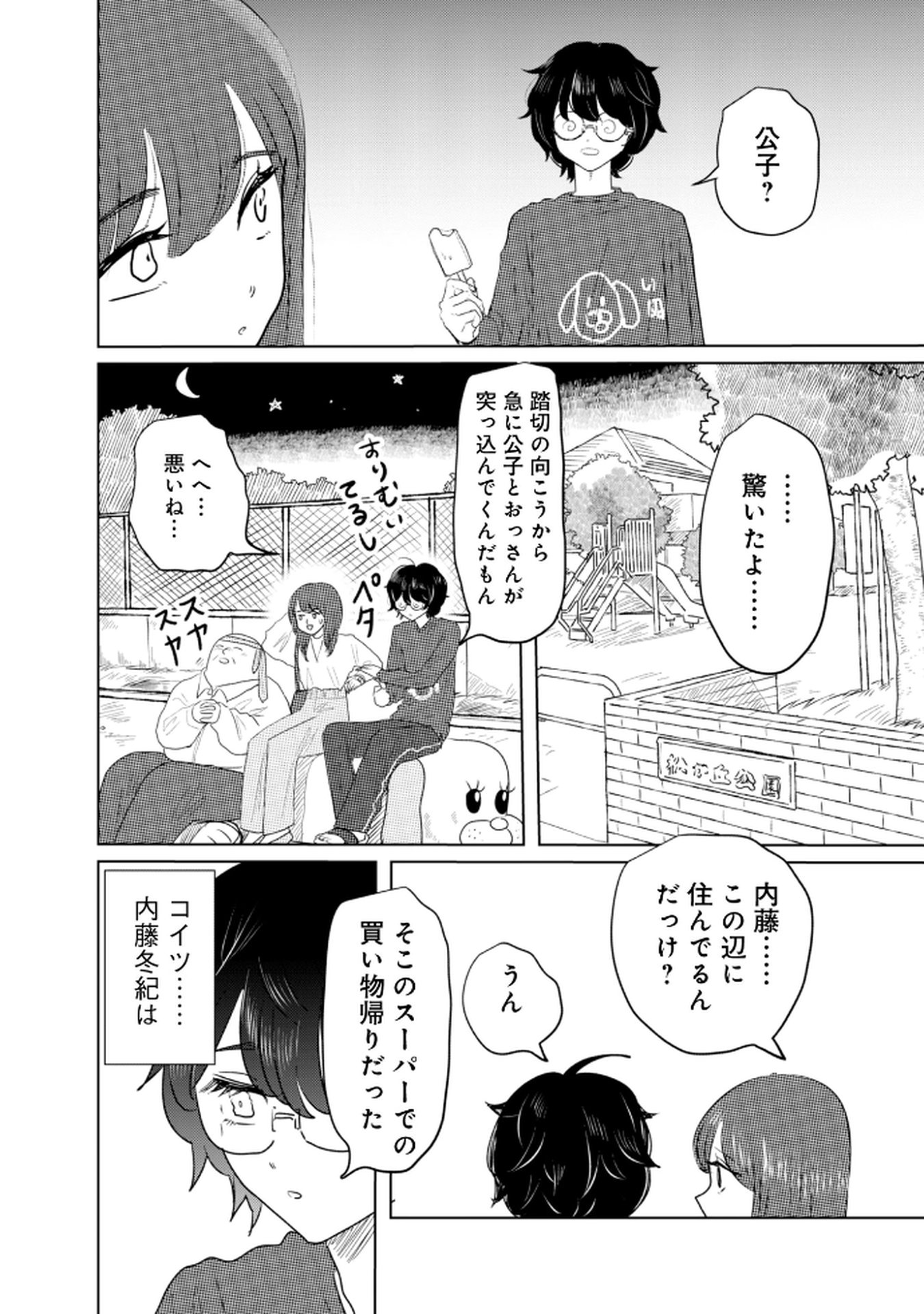 MASTIMA GIRL COMPLEX Chap 3 - Pic 14