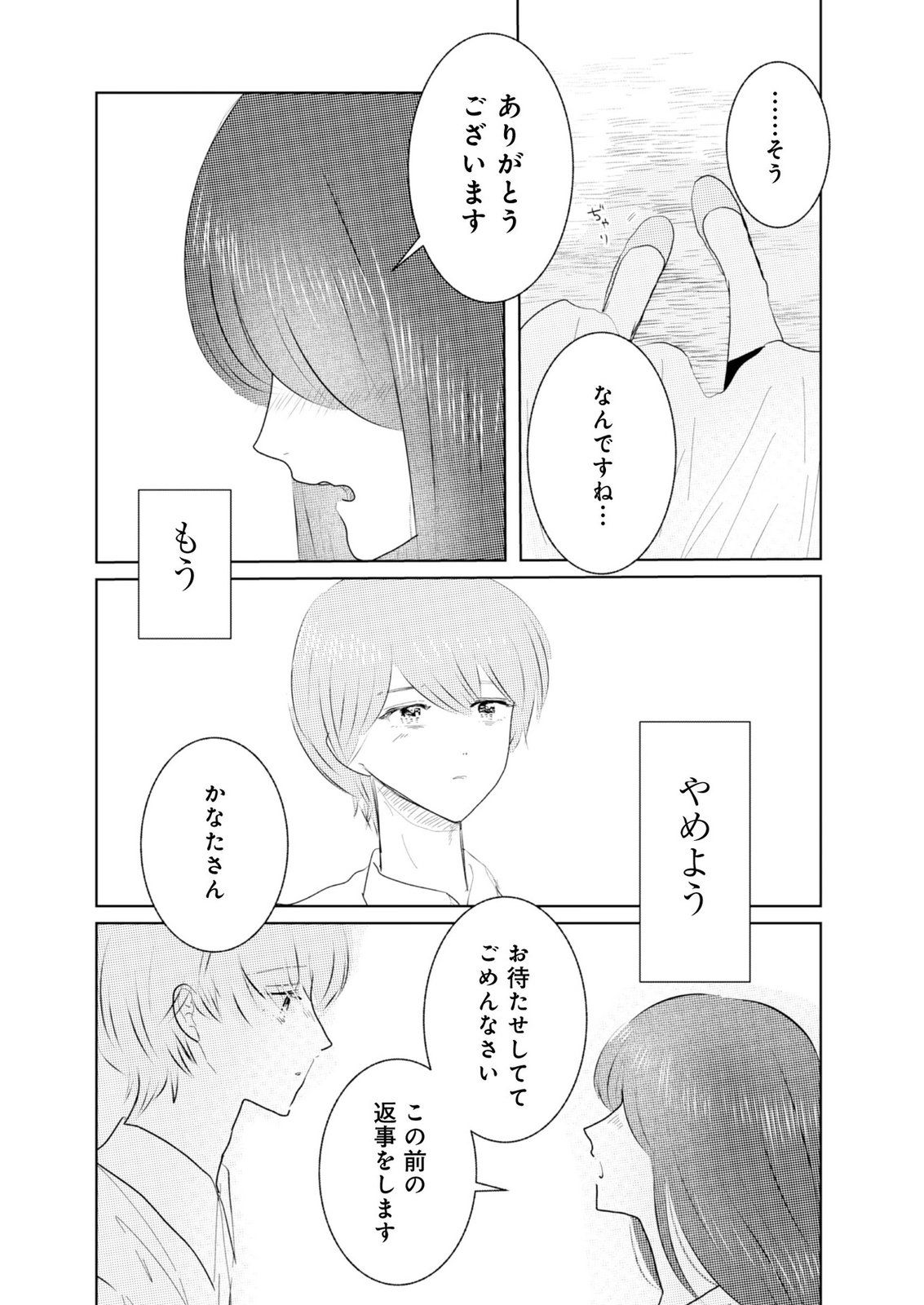 MASTIMA GIRL COMPLEX Chap 10 - Pic 14