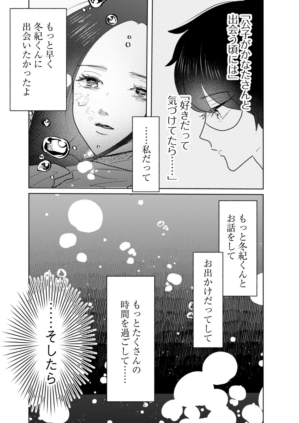 MASTIMA GIRL COMPLEX Chap 25 - Pic 15