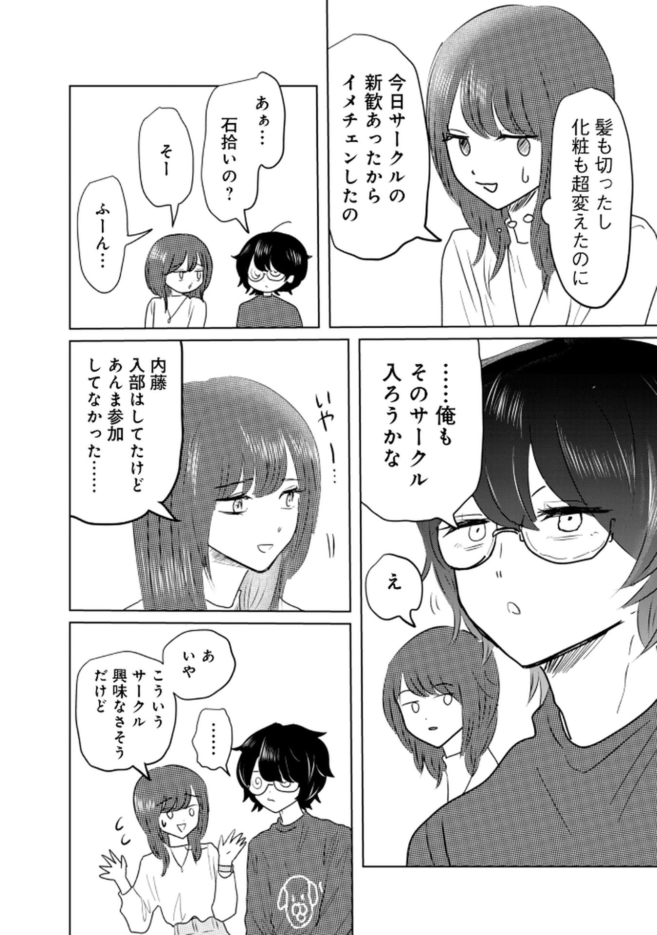 MASTIMA GIRL COMPLEX Chap 3 - Pic 16