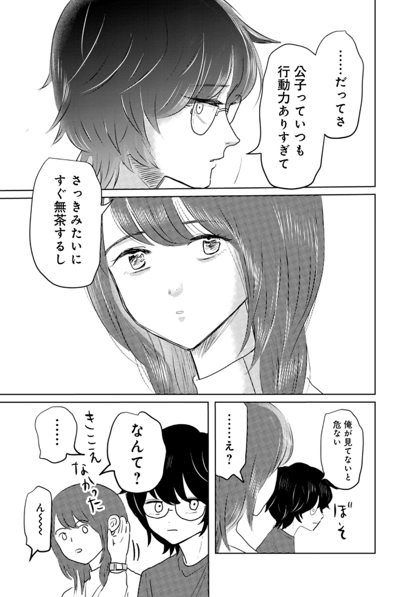 MASTIMA GIRL COMPLEX Chap 3 - Pic 17