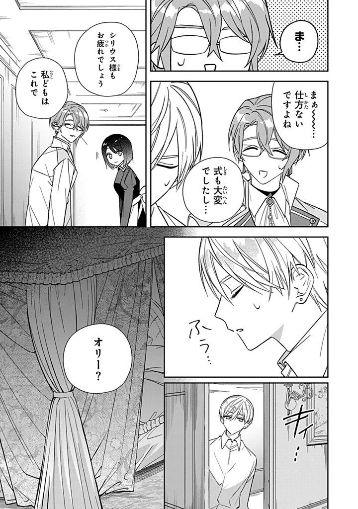 JIYUU KIMAMA NA SEIREIHIME Chap 40.1 - Pic 7