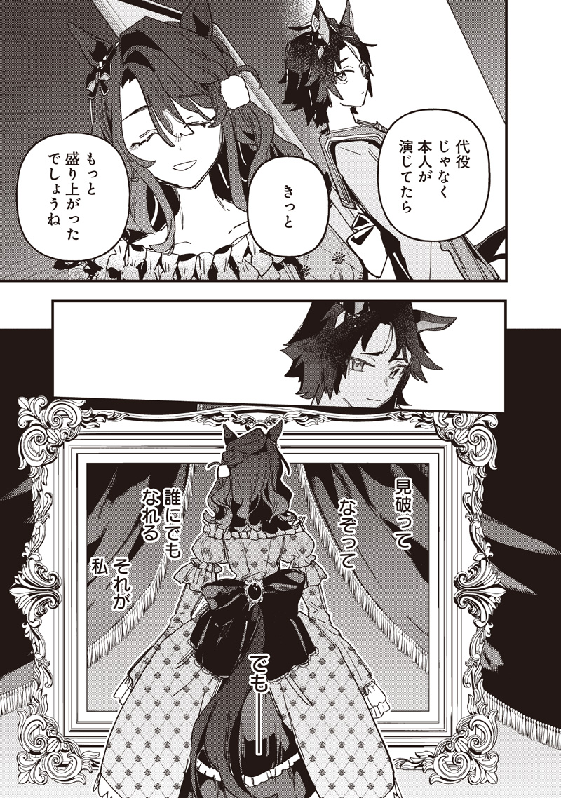 UMA MUSUME PRETTY DERBY: STAR BLOSSOM Chap 66 - Pic 7