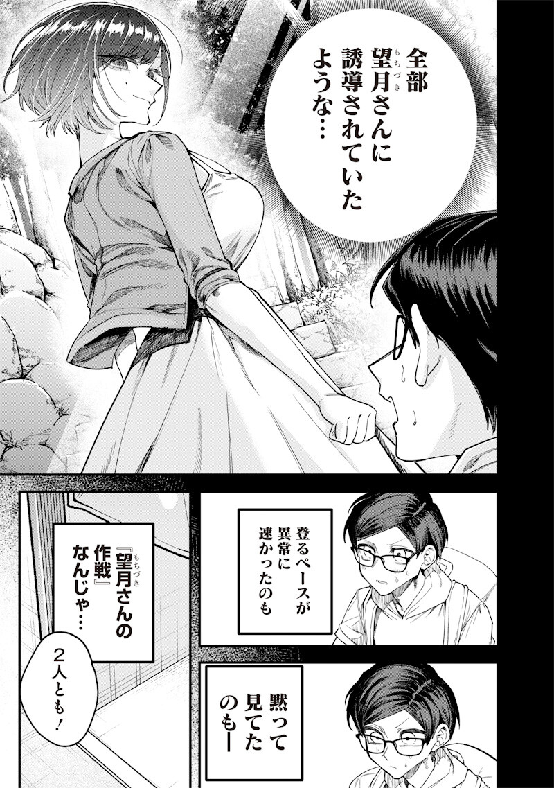 NAMAIKI NA GAL ANE WO WAKARASERU HANASHI Chap 88 - Pic 7