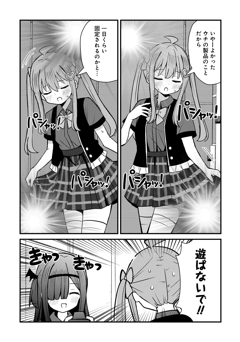 MIKOGAMI KAREN NO KAKUSHIGOTO Chap 15 - Pic 7
