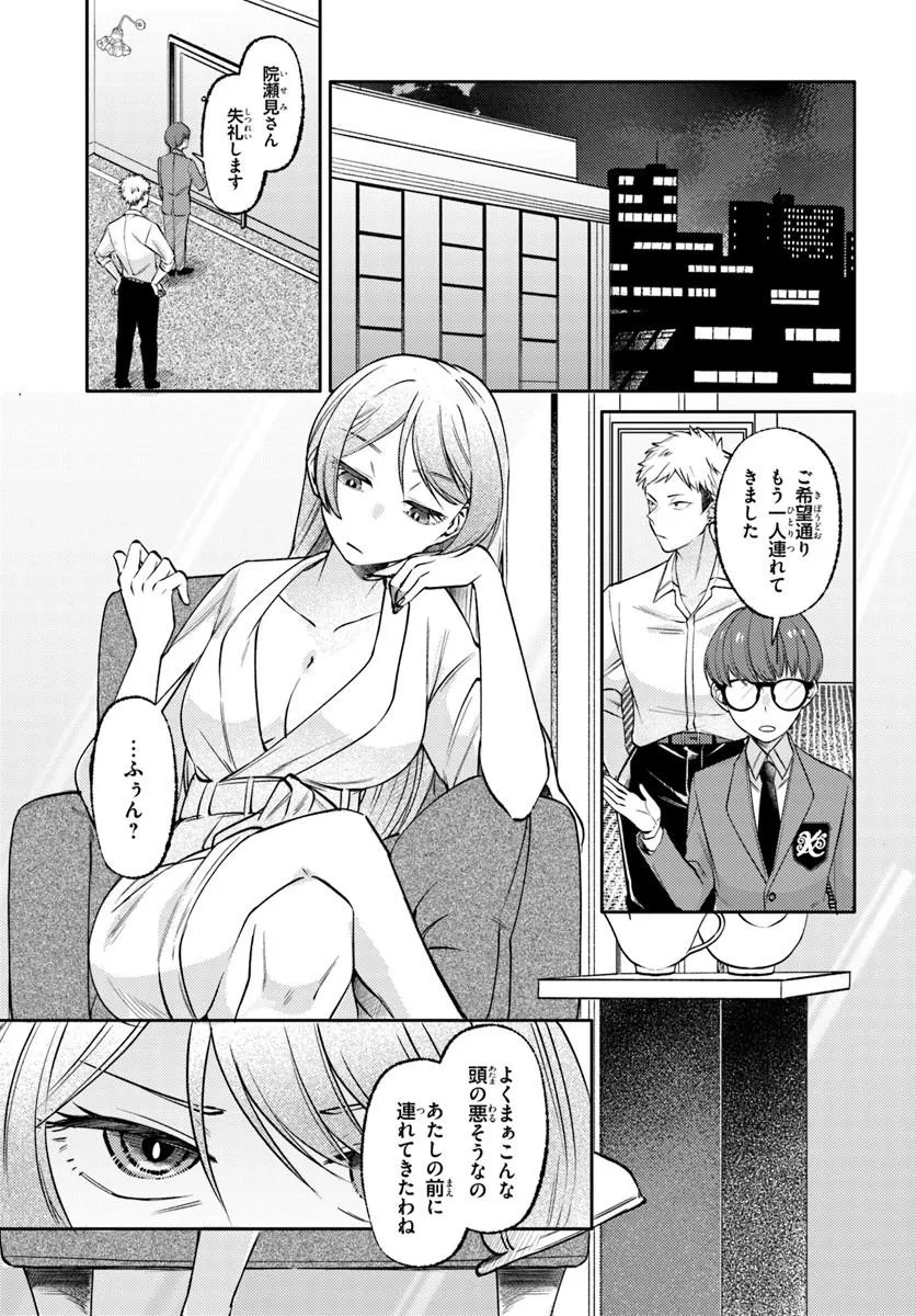 BILLIONAIRE PROGRAM NANJI, KAI TO OUGON WO MOTOMEYO Chap 4 - Pic 7