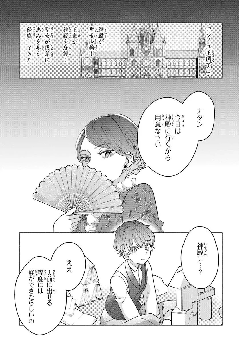 SHOKEI SARETA SEIJO DESU GA KOUJO NI TENSEI SHITE ONIISAMA-TACHI NI DEKIAI SARETE IMASU Chap 4 - Pic 7
