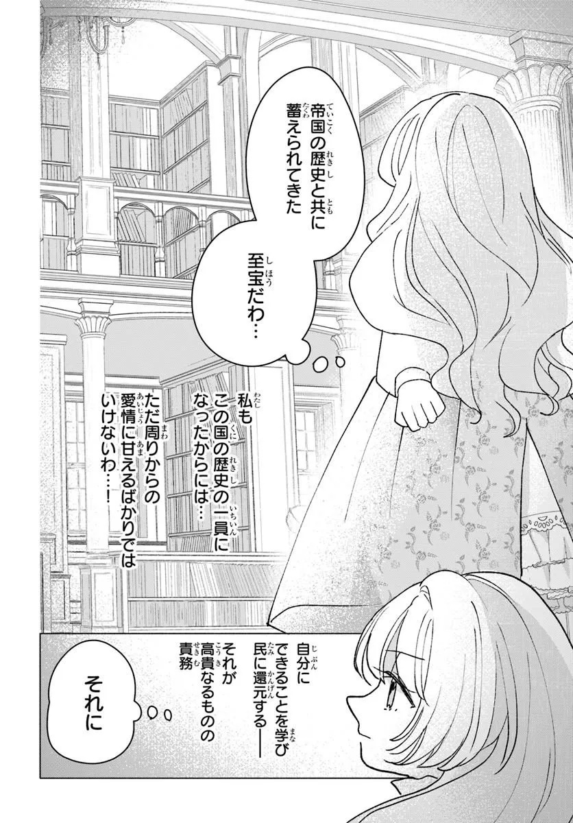 SHOKEI SARETA SEIJO DESU GA KOUJO NI TENSEI SHITE ONIISAMA-TACHI NI DEKIAI SARETE IMASU Chap 4 - Pic 22