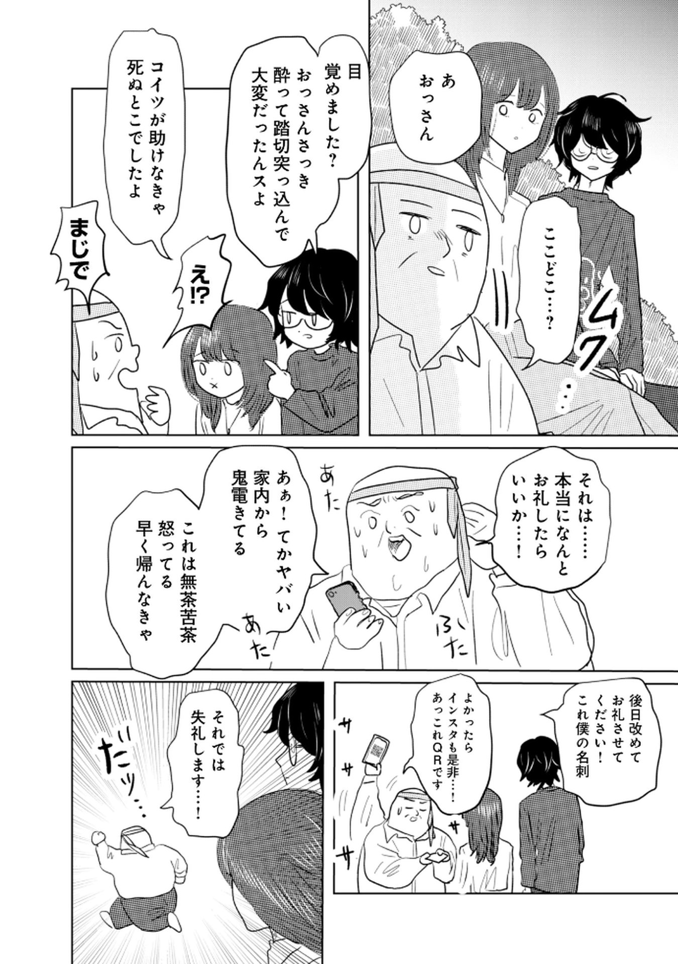 MASTIMA GIRL COMPLEX Chap 3 - Pic 18
