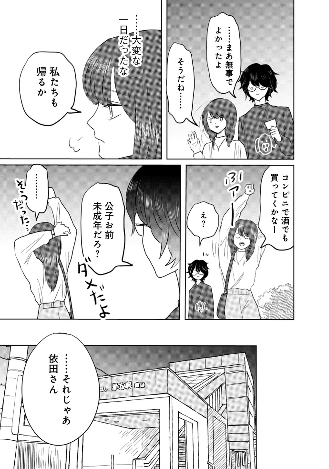 MASTIMA GIRL COMPLEX Chap 3 - Pic 19