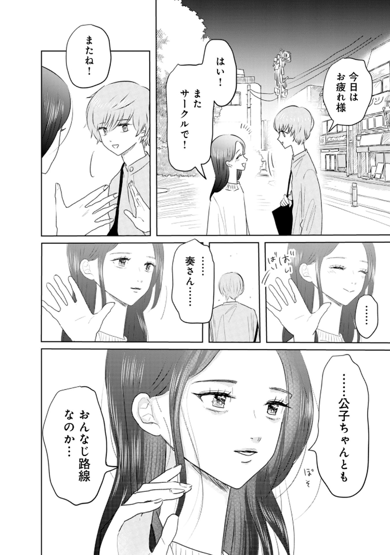 MASTIMA GIRL COMPLEX Chap 3 - Pic 20