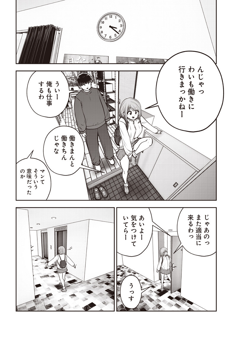 KOUIU NO GAII Chap 63.5 - Pic 8