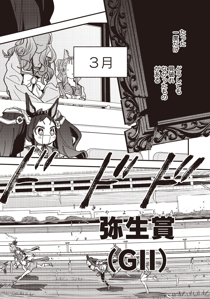 UMA MUSUME PRETTY DERBY: STAR BLOSSOM Chap 66 - Pic 8