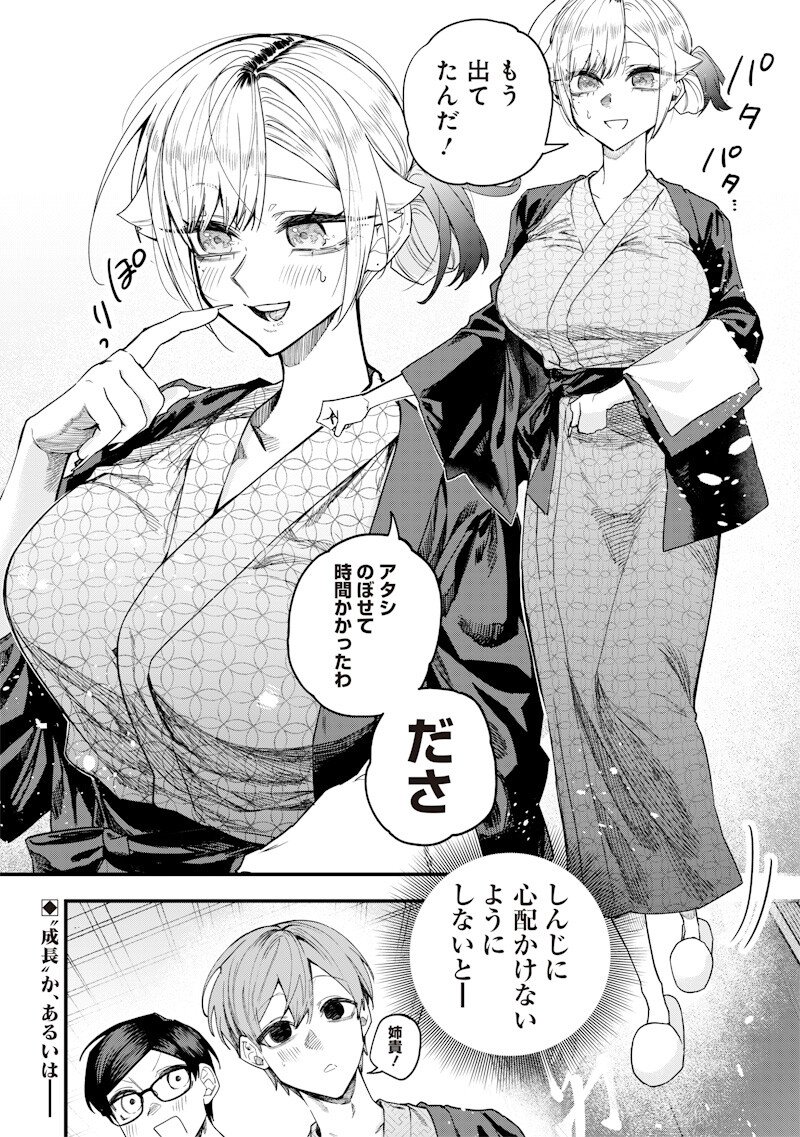 NAMAIKI NA GAL ANE WO WAKARASERU HANASHI Chap 88 - Pic 8