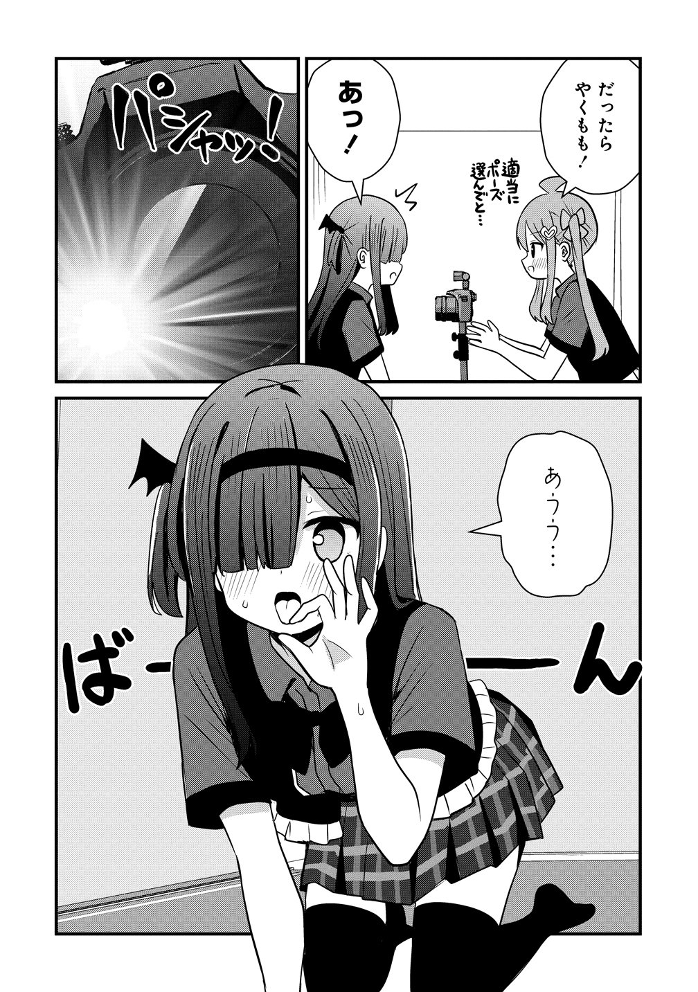 MIKOGAMI KAREN NO KAKUSHIGOTO Chap 15 - Pic 8