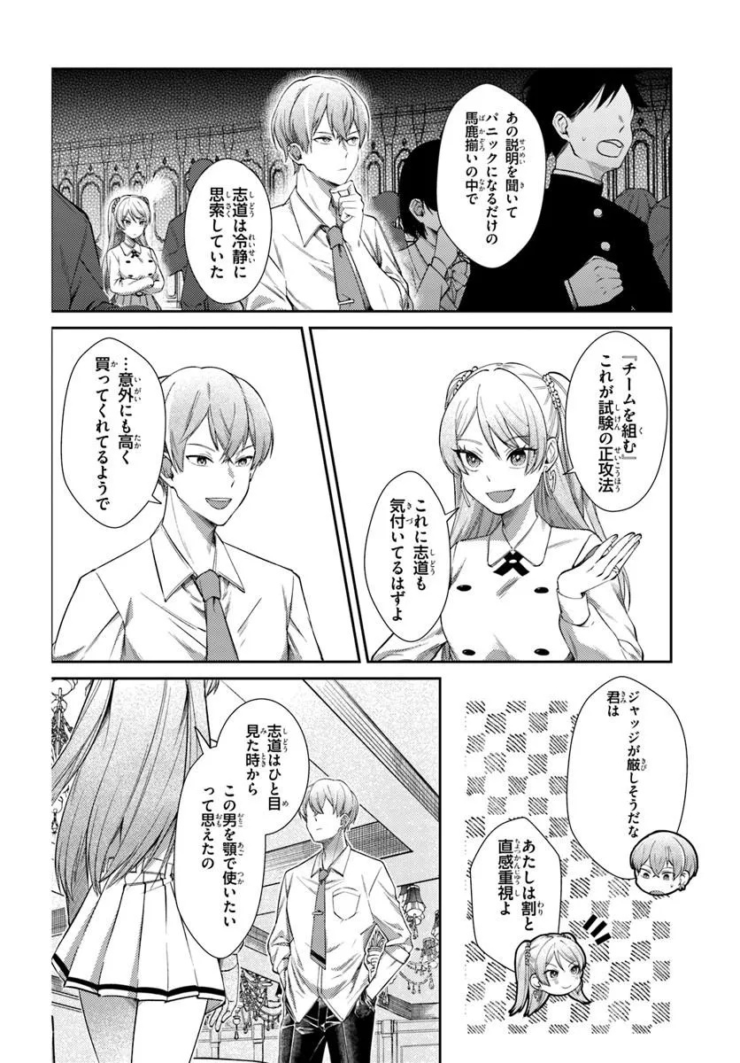 BILLIONAIRE PROGRAM NANJI, KAI TO OUGON WO MOTOMEYO Chap 2 - Pic 8