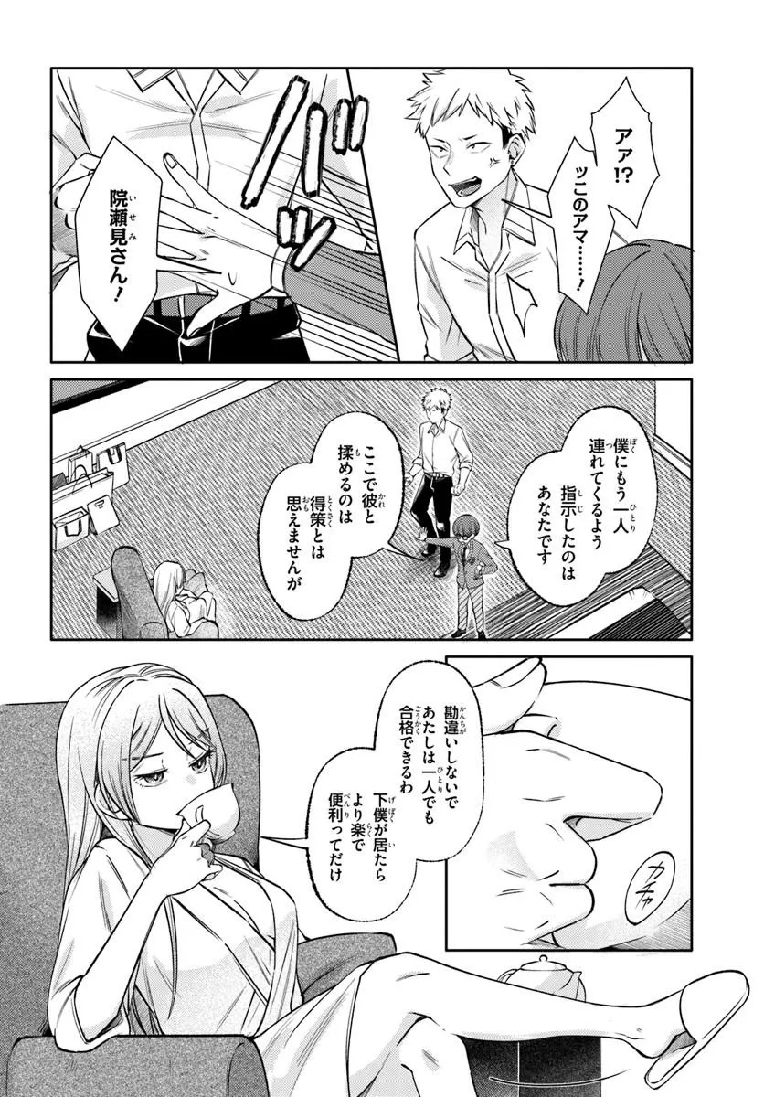 BILLIONAIRE PROGRAM NANJI, KAI TO OUGON WO MOTOMEYO Chap 4 - Pic 8