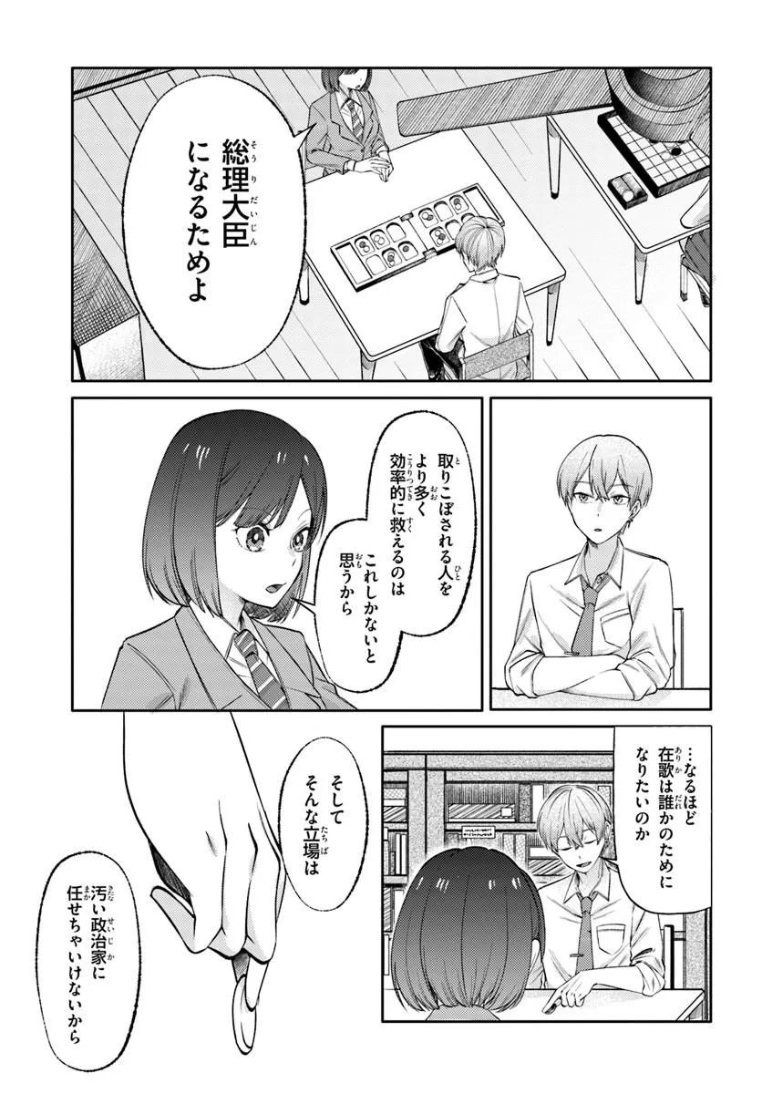 BILLIONAIRE PROGRAM NANJI, KAI TO OUGON WO MOTOMEYO Chap 4 - Pic 21