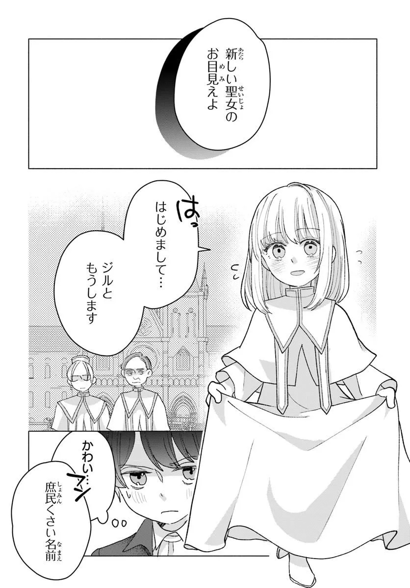 SHOKEI SARETA SEIJO DESU GA KOUJO NI TENSEI SHITE ONIISAMA-TACHI NI DEKIAI SARETE IMASU Chap 4 - Pic 8