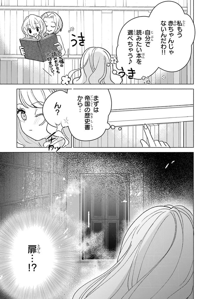 SHOKEI SARETA SEIJO DESU GA KOUJO NI TENSEI SHITE ONIISAMA-TACHI NI DEKIAI SARETE IMASU Chap 4 - Pic 23