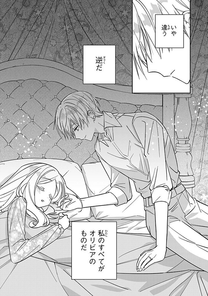 JIYUU KIMAMA NA SEIREIHIME Chap 40.1 - Pic 9