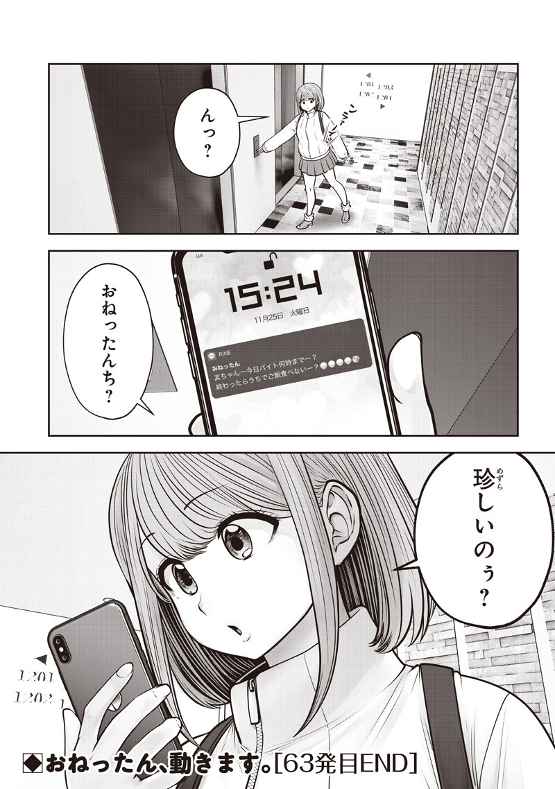 KOUIU NO GAII Chap 63.5 - Pic 9