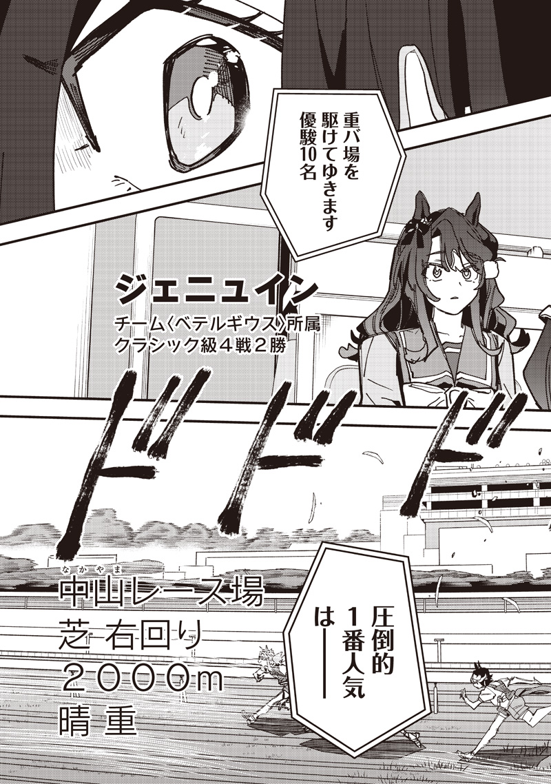 UMA MUSUME PRETTY DERBY: STAR BLOSSOM Chap 66 - Pic 9