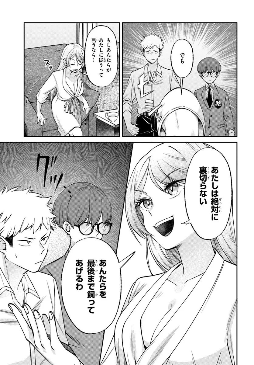 BILLIONAIRE PROGRAM NANJI, KAI TO OUGON WO MOTOMEYO Chap 4 - Pic 9