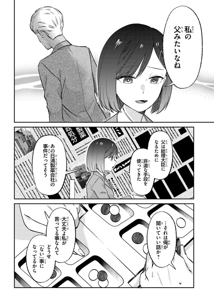 BILLIONAIRE PROGRAM NANJI, KAI TO OUGON WO MOTOMEYO Chap 4 - Pic 22