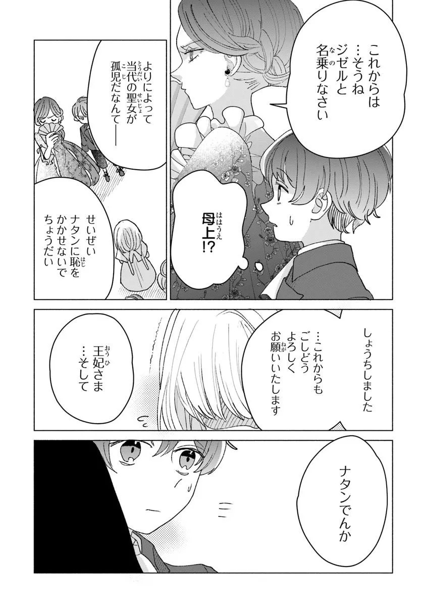 SHOKEI SARETA SEIJO DESU GA KOUJO NI TENSEI SHITE ONIISAMA-TACHI NI DEKIAI SARETE IMASU Chap 4 - Pic 9