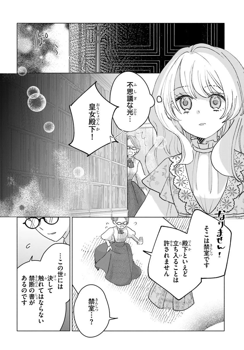 SHOKEI SARETA SEIJO DESU GA KOUJO NI TENSEI SHITE ONIISAMA-TACHI NI DEKIAI SARETE IMASU Chap 4 - Pic 24