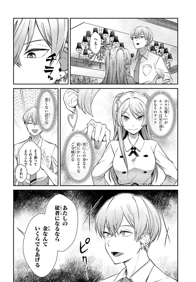 BILLIONAIRE PROGRAM NANJI, KAI TO OUGON WO MOTOMEYO Chap 2 - Pic 10
