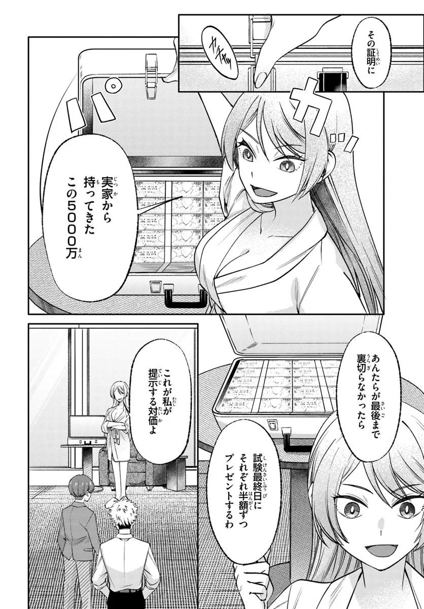 BILLIONAIRE PROGRAM NANJI, KAI TO OUGON WO MOTOMEYO Chap 4 - Pic 10
