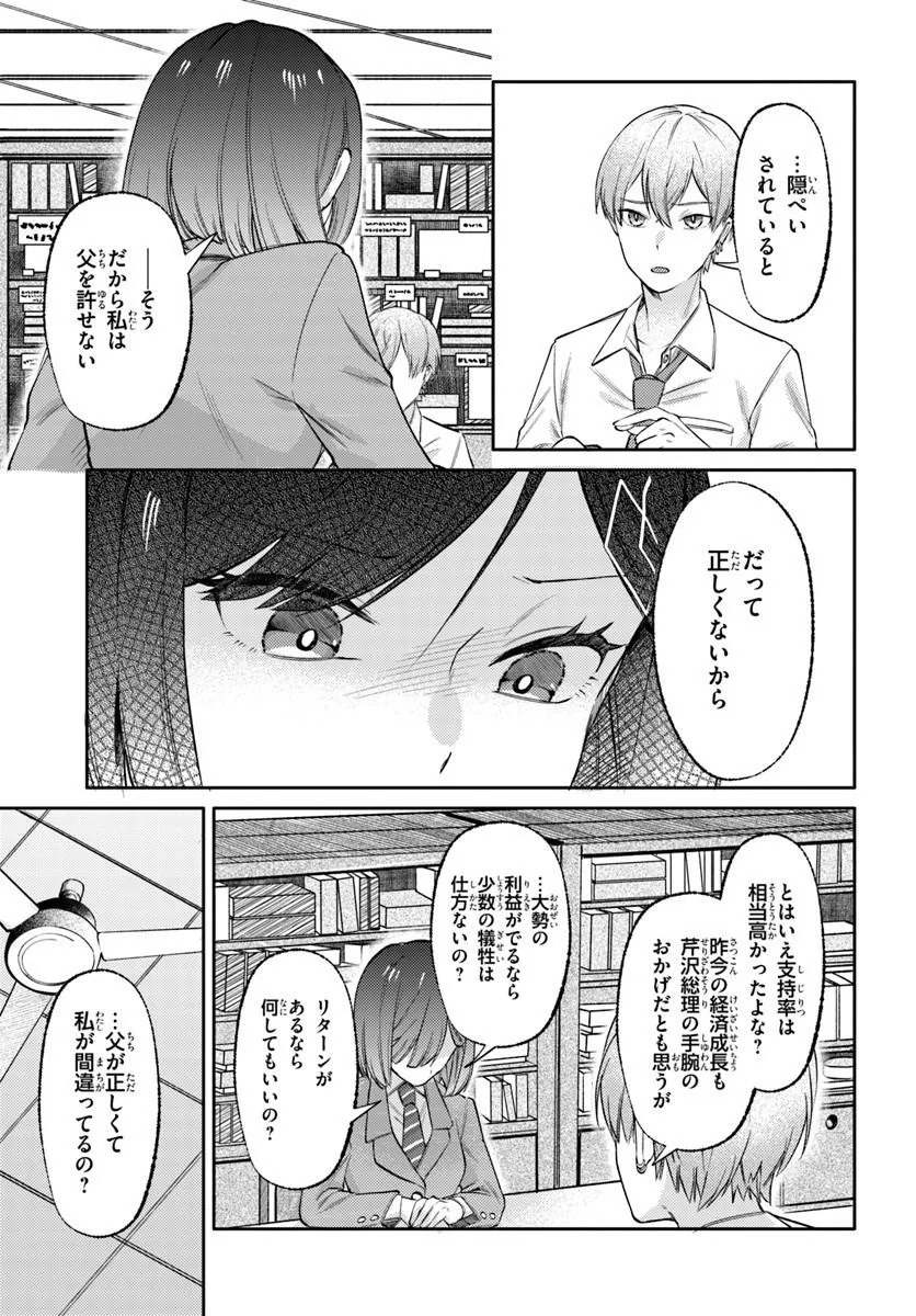 BILLIONAIRE PROGRAM NANJI, KAI TO OUGON WO MOTOMEYO Chap 4 - Pic 23