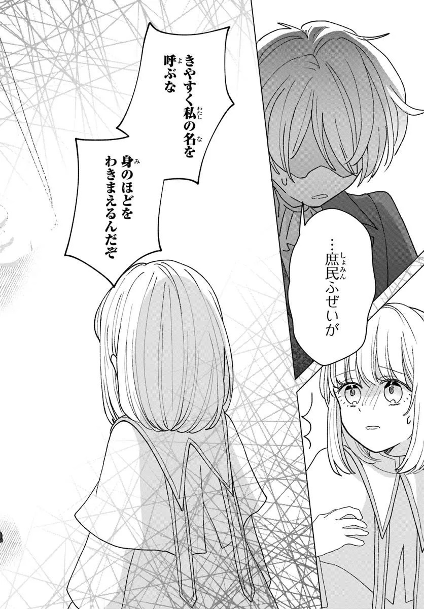 SHOKEI SARETA SEIJO DESU GA KOUJO NI TENSEI SHITE ONIISAMA-TACHI NI DEKIAI SARETE IMASU Chap 4 - Pic 10