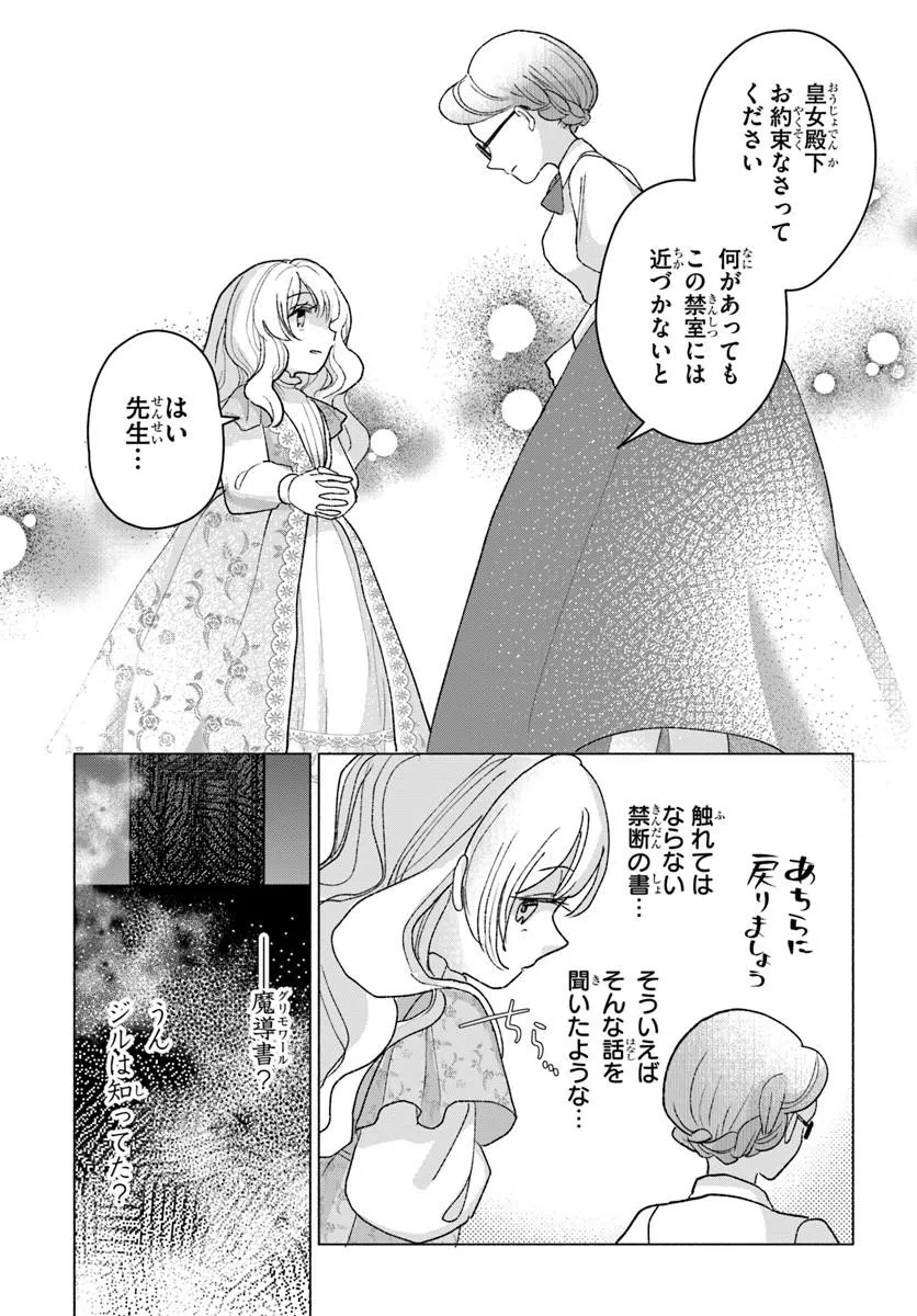 SHOKEI SARETA SEIJO DESU GA KOUJO NI TENSEI SHITE ONIISAMA-TACHI NI DEKIAI SARETE IMASU Chap 4 - Pic 25