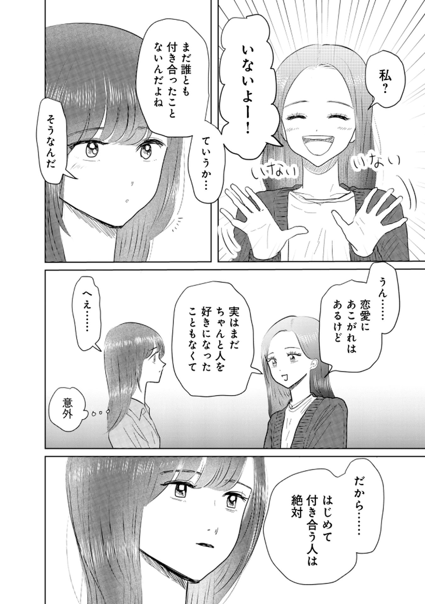 MASTIMA GIRL COMPLEX Chap 5 - Pic 2