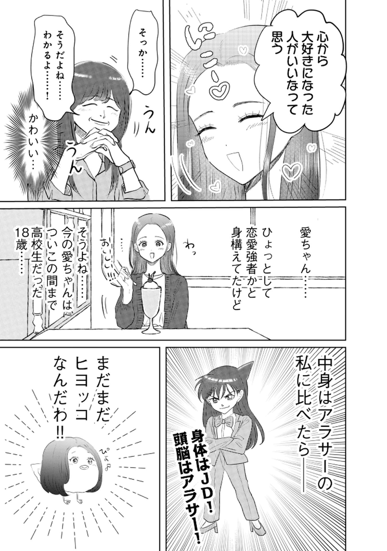 MASTIMA GIRL COMPLEX Chap 5 - Pic 3