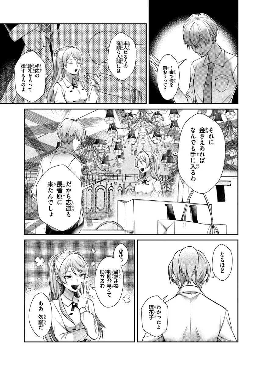 BILLIONAIRE PROGRAM NANJI, KAI TO OUGON WO MOTOMEYO Chap 2 - Pic 11